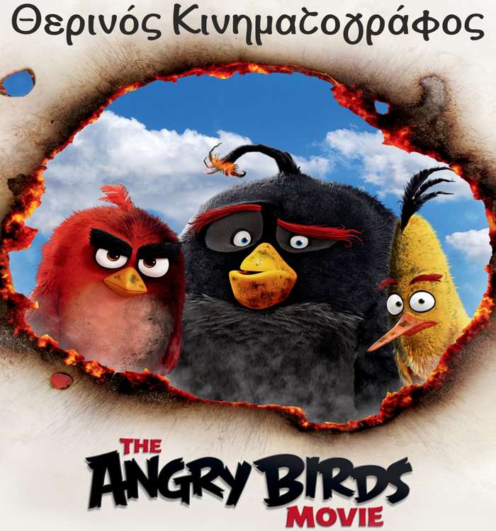 Η ταινία «ANGRY BIRDS» στο Δημοτικό Αμφιθέατρο Αλεξάνδρειας