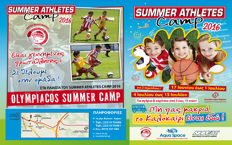 SUMMER ATHLETES Camp 2016 στα Ιδιωτικά Εκπαιδευτήρια Βέροιας