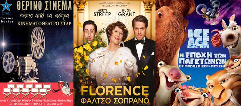 “Florence : Φάλτσο Σοπράνο” στο Σταρ
