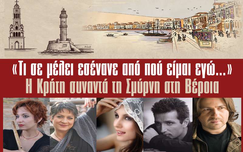 Ποιοι κερδίζουν τα έξι δωρεάν εισιτήρια για την συναυλία «Τι σε μέλει εσένανε από πού είμαι εγώ …»