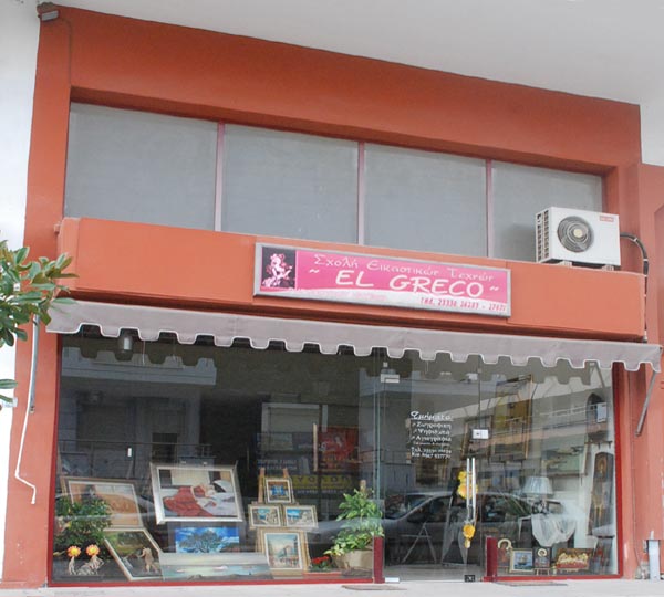 Η Σχολή Εικαστικών Τεχνών “El Greco” συμμετέχει στο Μελικιώτικο πανηγύρι