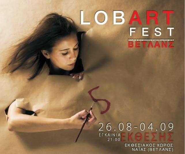 5ο LOBArt Festival στη Νάουσα