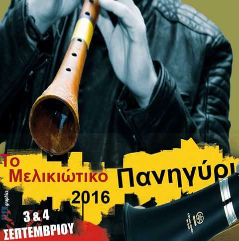 Διήμερο γλέντι στο Μελικώτικο πανηγύρι