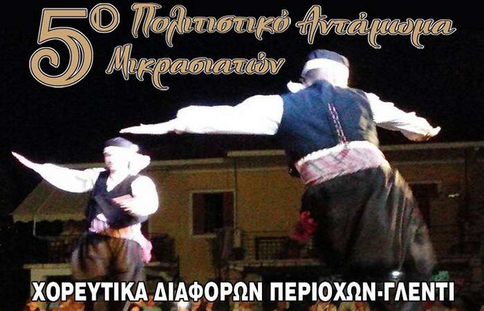 Επετειακό το φετινό αντάμωμα των Μικρασιατών