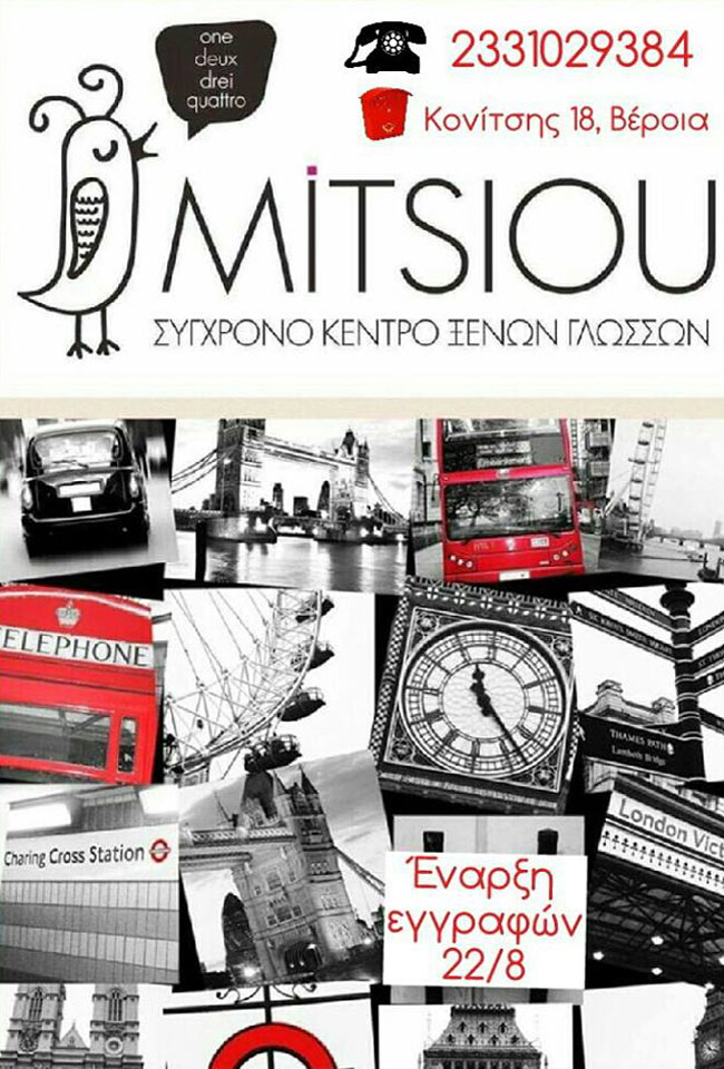 Συνεχίζονται οι εγγραφές στο Κέντρο Ξένων Γλωσσών “MITSIOU”