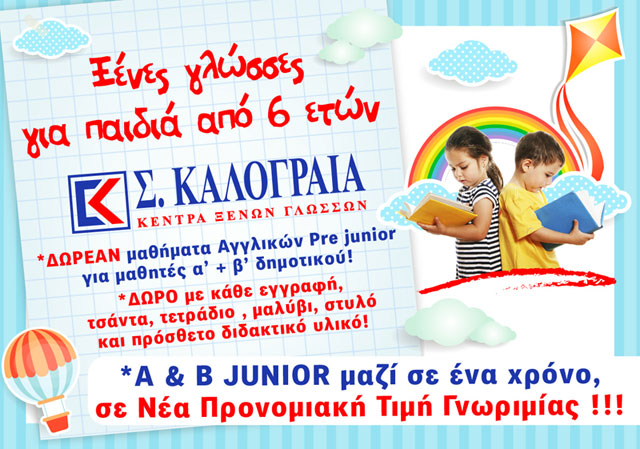 Ειδικo Πρόγραμμα Αγγλικών A’ & B’ Junior μαζί σε ένα χρόνο στο “Καλογραία Βέροιας”