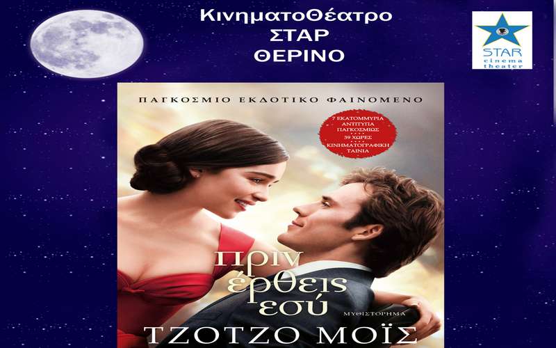 “Πριν έρθεις εσύ” στο Σταρ