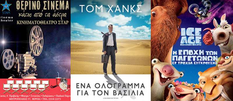 “Ένα ολόγραμμα για τον βασιλιά” στο Σταρ