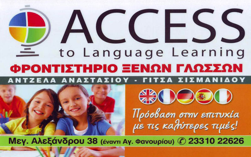 Φροντιστήριο Ξένων Γλωσσών ACCESS: Πρόσβαση στην επιτυχία με τις καλύτερες τιμές!
