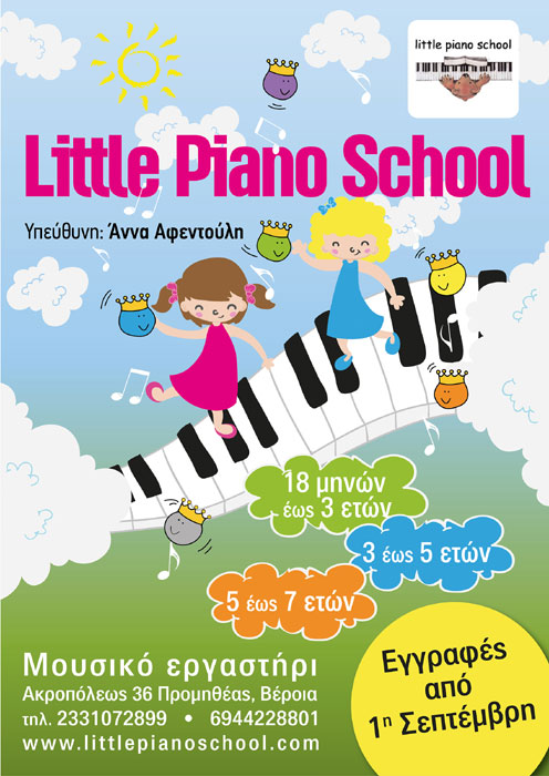 Συνεχίζονται οι εγγραφές στο Little Piano School