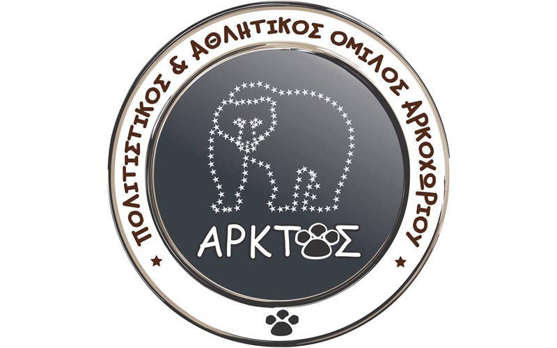 Αναβάλλει το πανηγύρι του Προφήτη Ηλία ο όμιλος Αρκοχωρίου “Άρκτος”