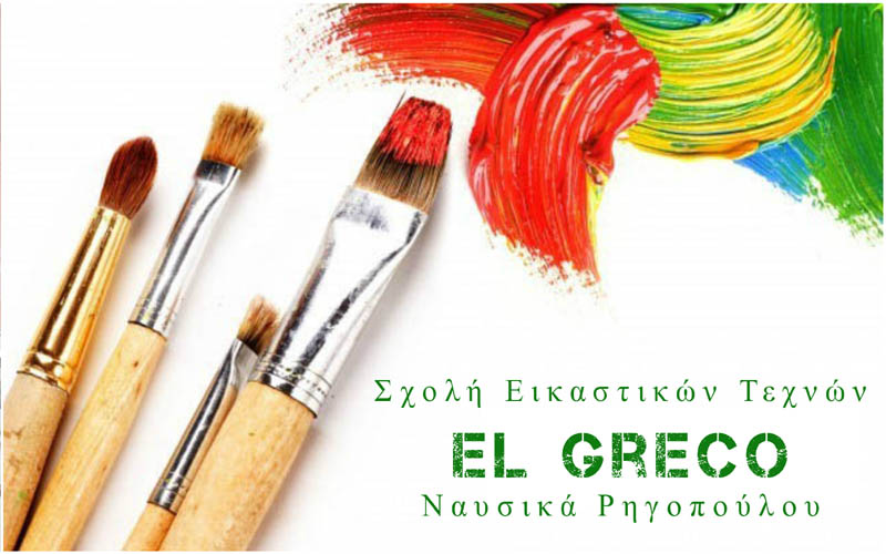 Ξεκίνησαν οι εγγραφές στην Σχολή Εικαστικών Τεχνών “El Greco» στην Αλεξάνδρεια