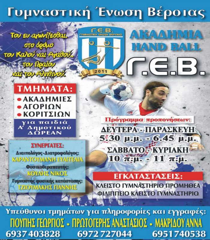 Εγγραφές στα τμήματα υποδομής της ΓΕΒ