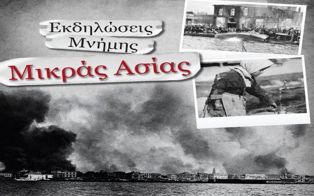 Κάλεσμα του Συλλόγου Μικρασιατών στις εκδηλώσεις μνήμης