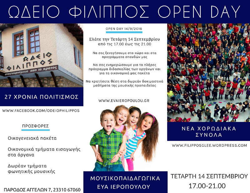 Open Day στο Ωδείο Φίλιππος την Τετάρτη 14 Σεπτέμβρη