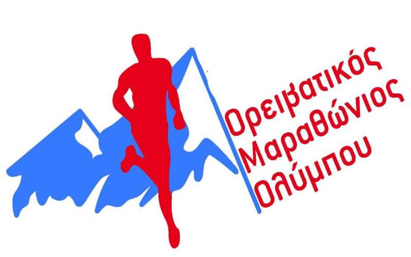 Βεροιώτες δρομείς στον Ορειβατικό Μαραθώνιο Ολύμπου