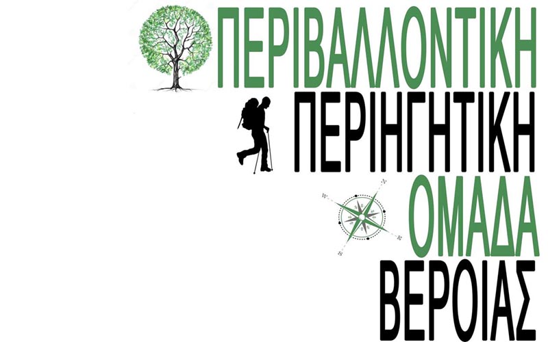 Αναρρίχηση με την Περιβαλλοντική – Περιηγητική Ομάδα Βέροιας