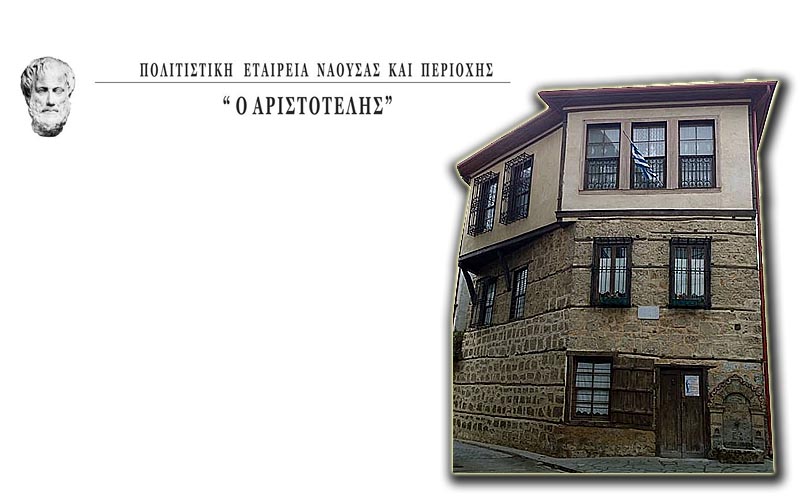 Τα «Ιερά κειμήλια του Αγώνα» εκτίθενται στον «Αριστοτέλη» Νάουσας