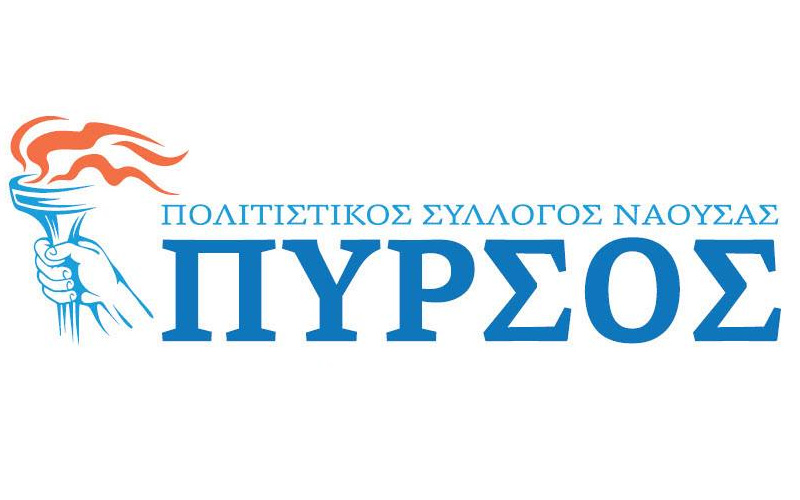 Το νέο διοικητικό συμβούλιο του Πυρσού Νάουσας