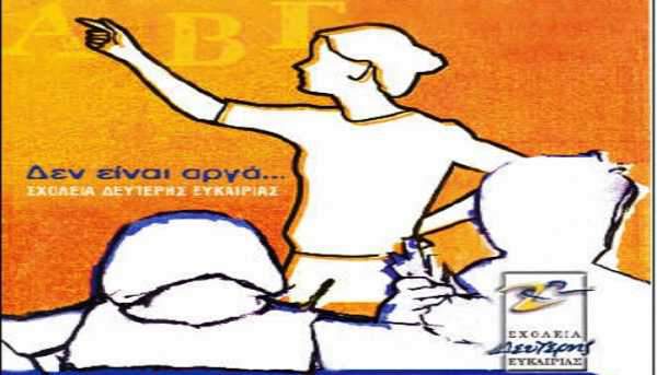 Αλεξάνδρεια: ενημέρωση για το Σχολείο Δεύτερης Ευκαιρίας