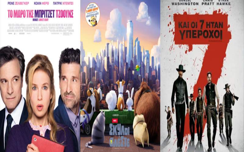 “Το μωρό της Μπρίτζετ Τζόουνς”, “Και οι 7 ήταν υπέροχοι” στο Σταρ