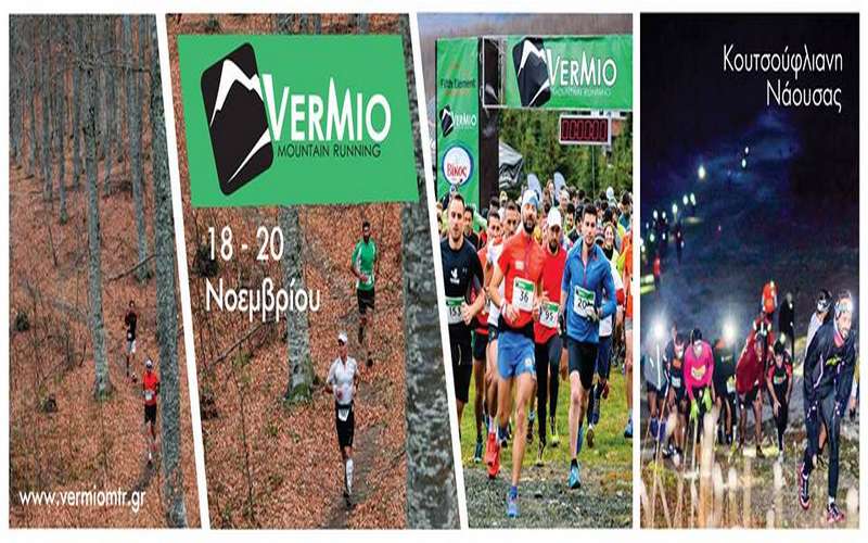 Το Vermio Mountain Running επιστρέφει