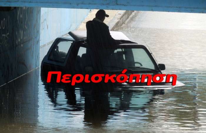 Οδηγός εγκλωβίστηκε στην υπόγεια διάβαση στο Πλατύ