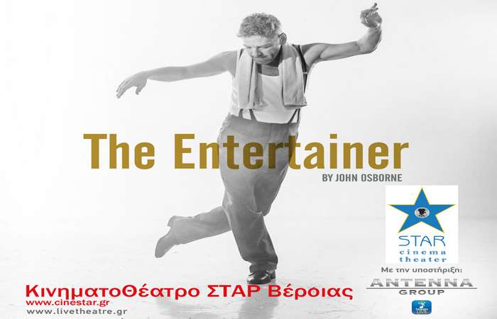 Η θεατρική παράσταση “The Entertainer” σε απευθείας σύνδεση με το Λονδίνο στο Σταρ