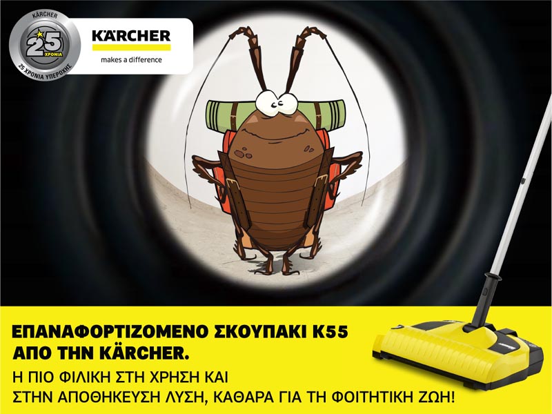 Επαναφορτιζόμενο σκουπάκι K55 plus… ιδανικό για φοιτητές και όχι μόνο!