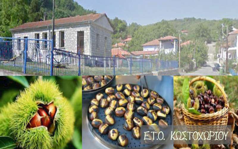 Γιορτή κάστανου την Κυριακή στο Κωστοχώρι