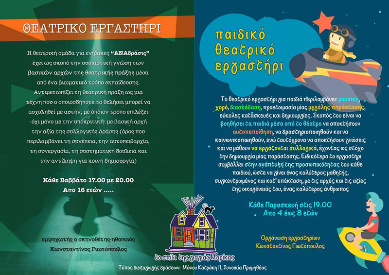 Μοναδικές εμπειρίες στα δημιουργικά εργαστήρια για παιδιά στο “Σπίτι της Γιαγιάς Μαρίκας”