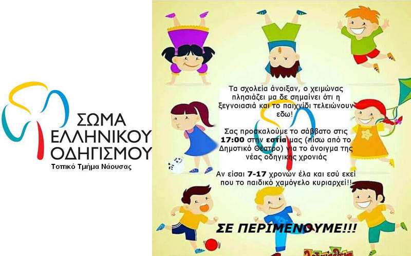 Αγιασμός στο Σώμα Ελληνικού Οδηγισμού Νάουσας