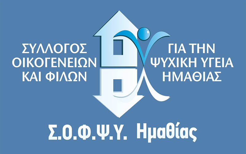 Ξεκίνησαν οι ομάδες και τα τμήματα του ΣΟΦΨΥ Ημαθίας