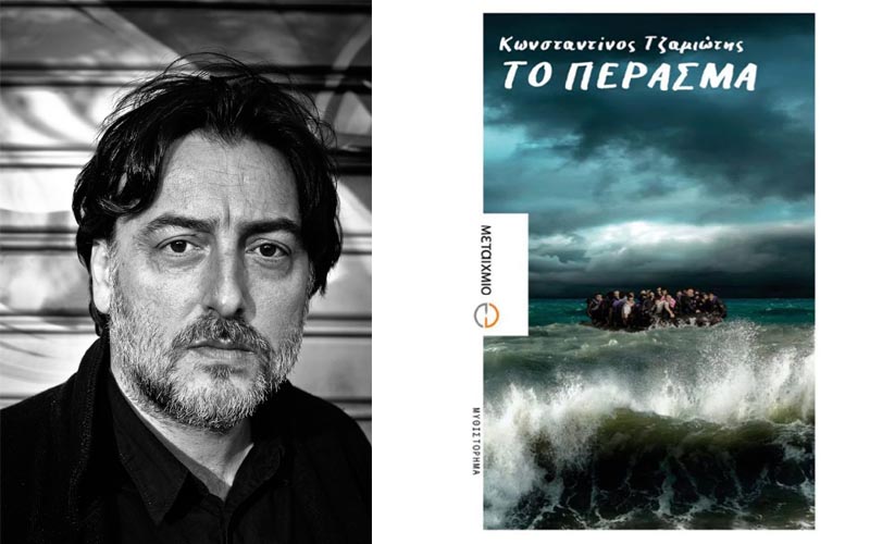 Παρουσίαση του νέου μυθιστορήματος του Κωνσταντίνου Τζαμιώτη “Το πέρασμα” στην Βέροια