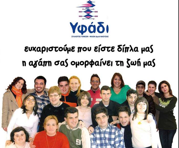 To “Υφάδι” ζητά εθελοντές