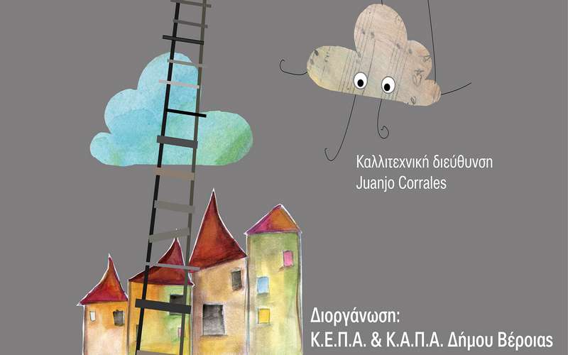 Veria Puppet: Τετραήμερο φεστιβάλ κουκλοθέατρου & παντομίμας στην Βέροιας