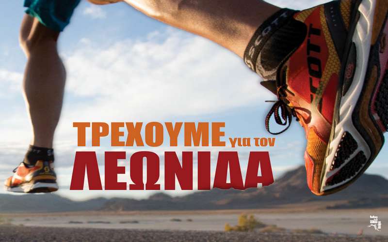 Νάουσα: Αγώνας δρόμου για καλό σκοπό