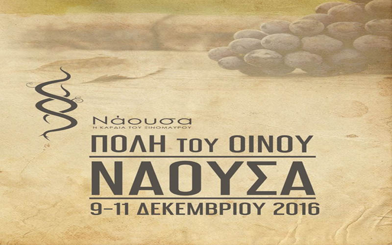 9-11 Δεκεμβρίου: Νάουσα, Η πόλη του οίνου 2016