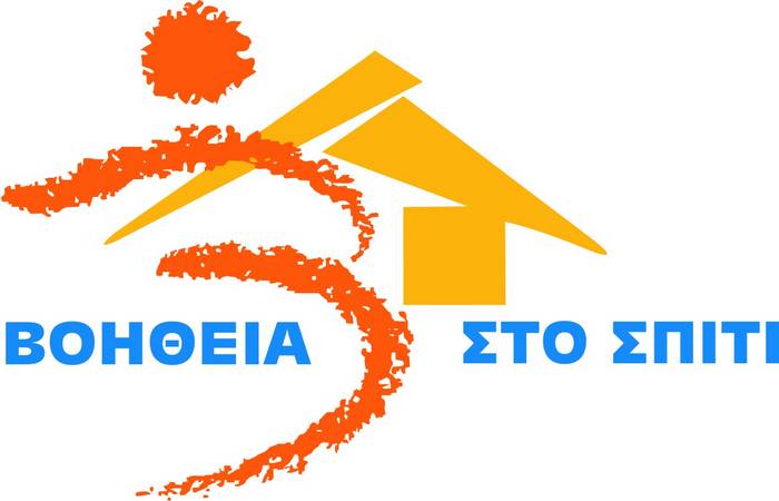 Αμοιβαία μετάταξη από Δήμο σε Δήμο για τους εργαζόμενους του προγράμματος «Βοήθεια στο Σπίτι»