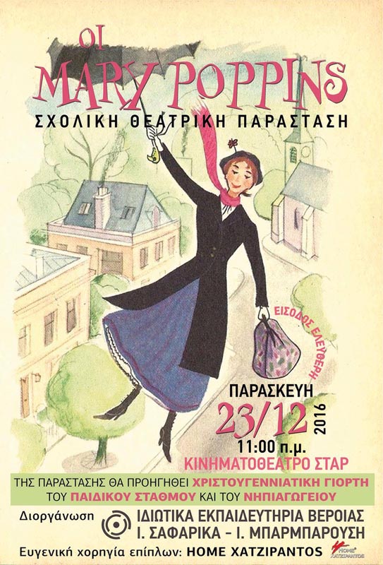 Θεατρική παράσταση & Χριστουγεννιάτικη γιορτή των Ιδιωτικών Εκπαιδευτηρίων Βέροιας