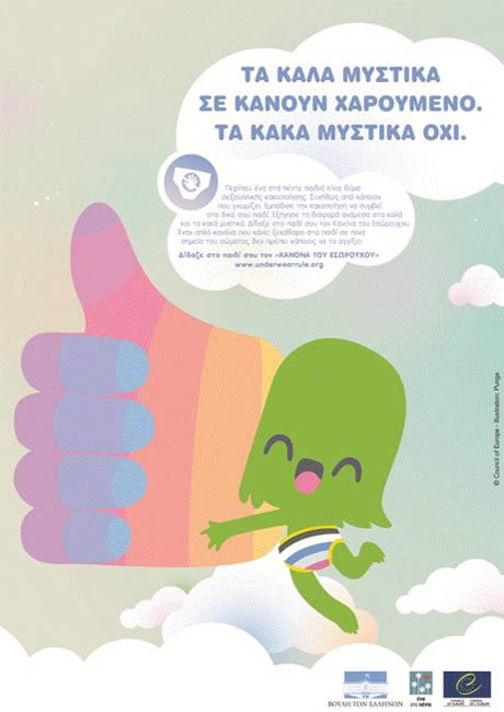 Ομιλία με θέμα «Πρόληψη της παιδικής σεξουαλικής κακοποίησης» στην Βέροια