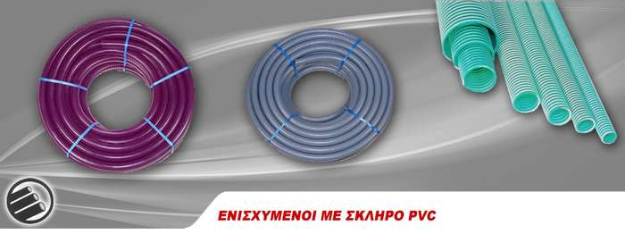 Λάστιχα ποτίσματος για οικιακή και αγροτική χρήση