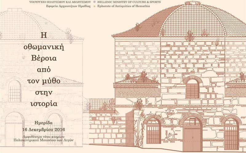 Βεργίνα: Ημερίδα με θέμα «Η οθωμανική Βέροια από τον μύθο στην ιστορία»