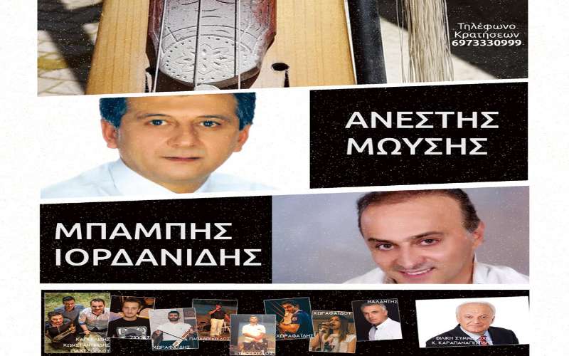 Ο ετήσιος χορός του Πολιτιστικού Συλλόγου Ευστάθιος Χωραφάς Πατρίδας