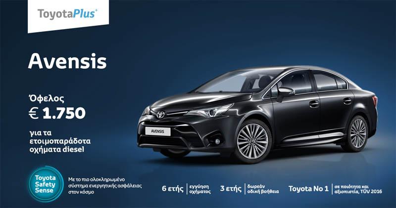 Το ανανεωμένο Toyota Avensis από €24.790 στην ΤΟΥΟΤΑ ΠΟΔΑΣ