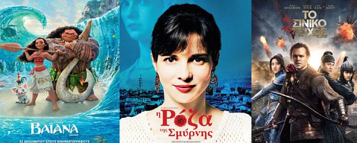 “Η Ρόζα της Σμύρνης”, “Βαϊάνα”, “Το Σινικό Τείχος” στο Σταρ