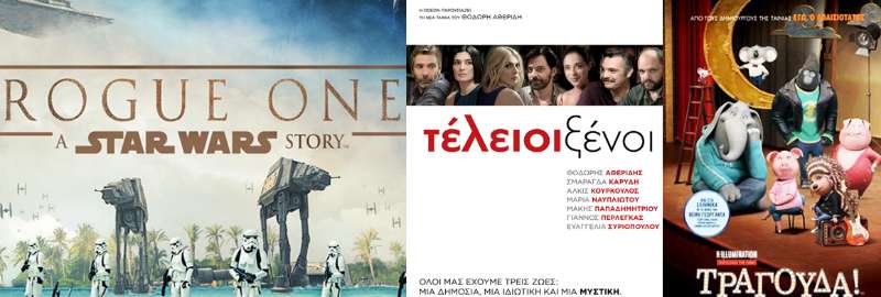 “Τραγούδα”, “Rogue One: A Star Wars Story” και “Τέλειοι ξένοι” στο Σταρ
