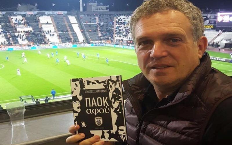 Παρουσίαση του βιβλίου «ΠΑΟΚ αφού» του Χρήστου Ζαμπούνη & Προβολή Ταινίας «90 χρόνια ΠΑΟΚ» στη Βέροια