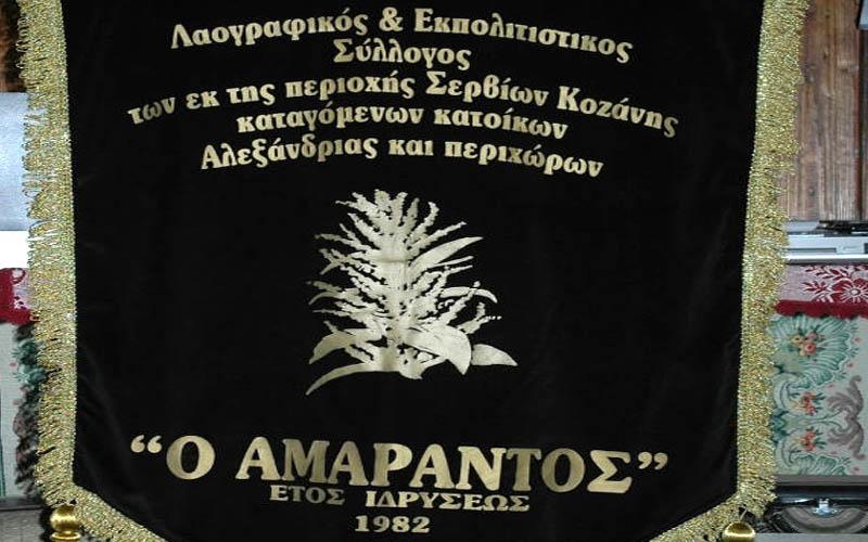 Ετήσιος χορός «Αμάραντου» Αλεξάνδρειας