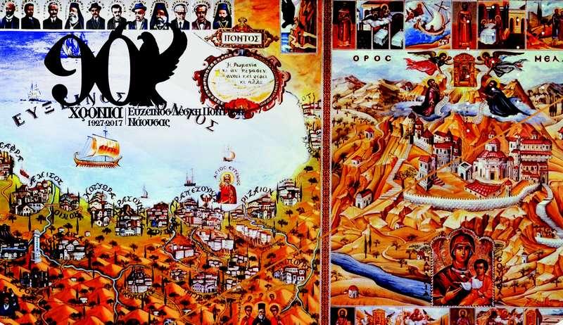 Συλλυπητήριο μήνυμα της Ευξείνου Λέσχης Νάουσας